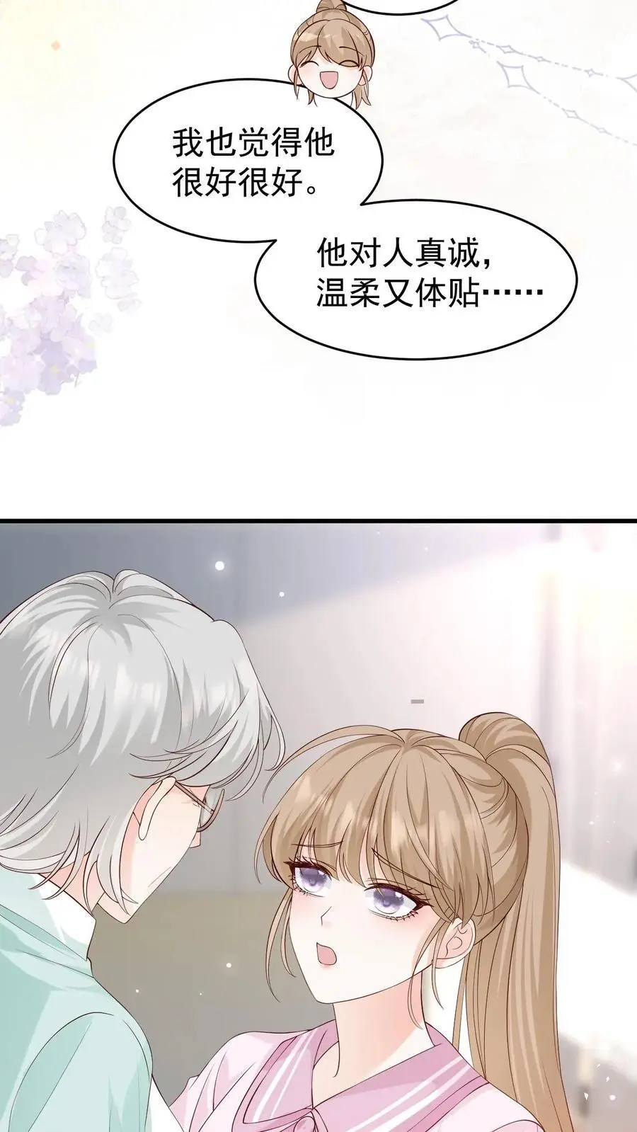 第95话 想给他名分27