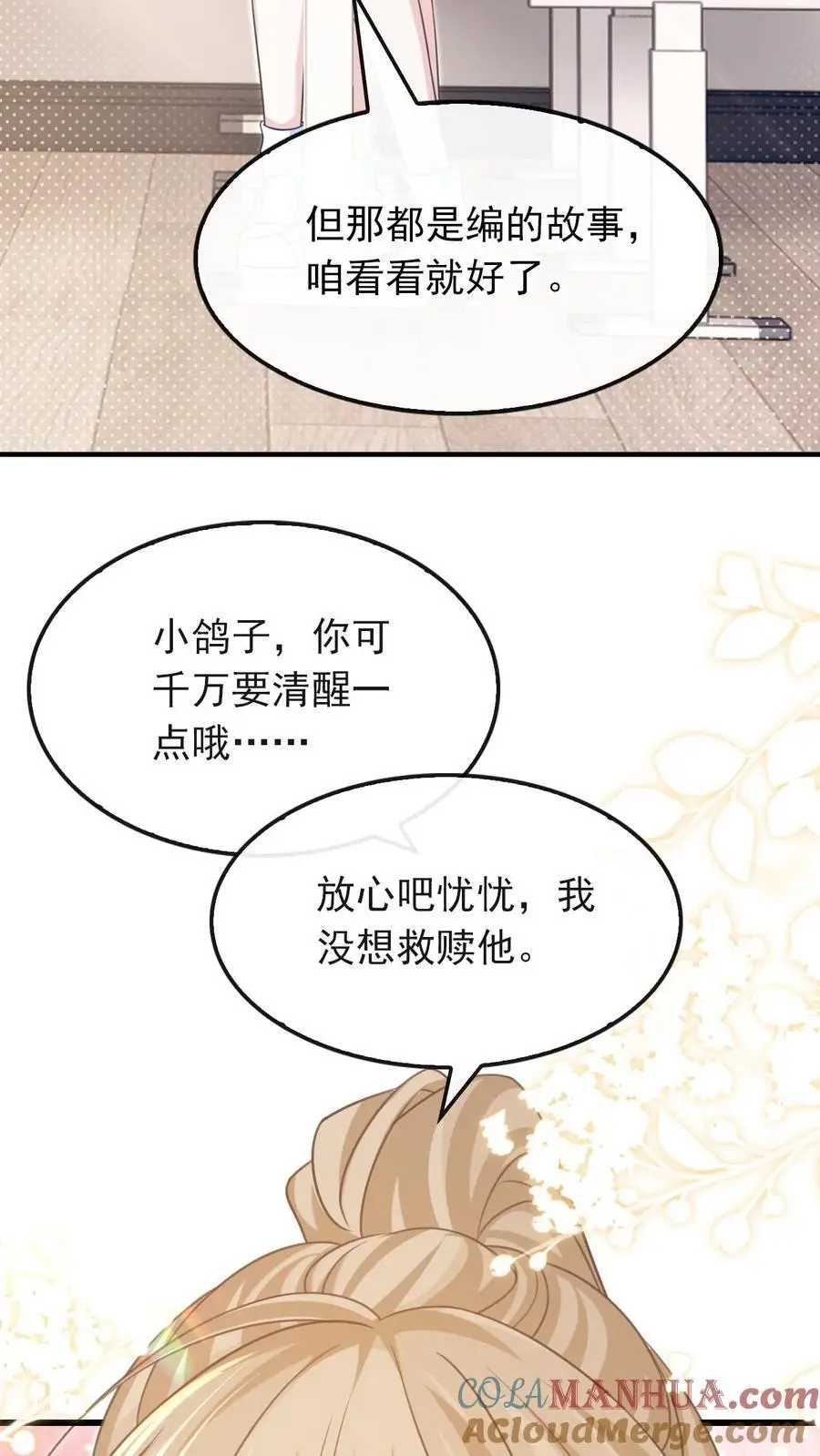 第43话 陪他坠入深渊10