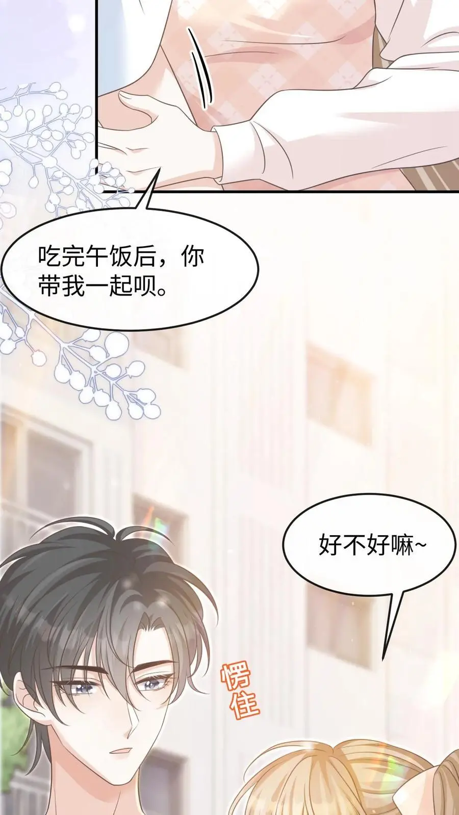 第63话 我的女朋友7