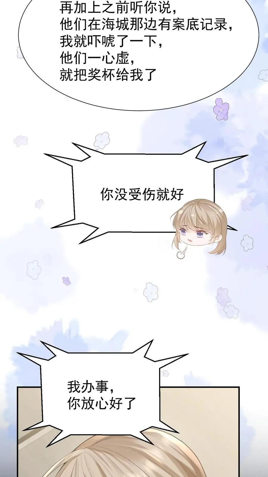 第103话 我支持你3