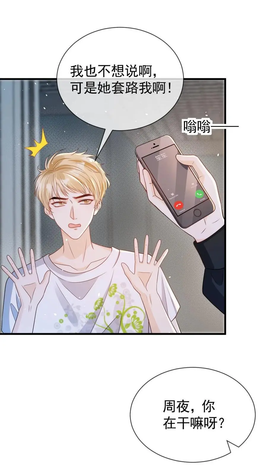 第68话 我希望你开心9