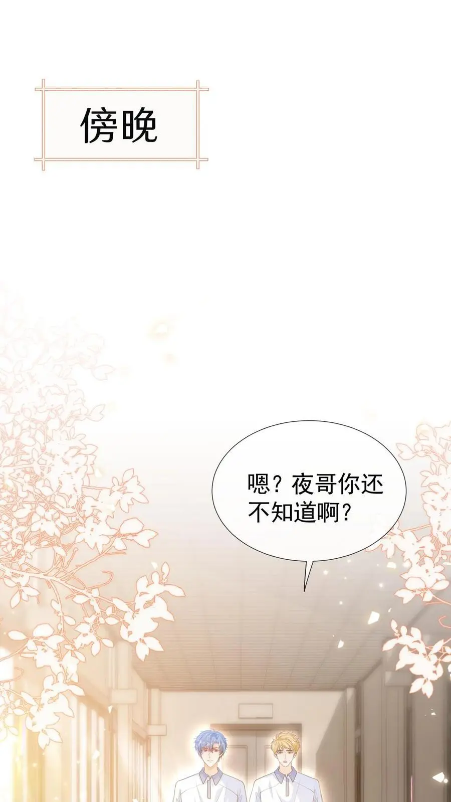 第5话 要跟新同学——有爱！1