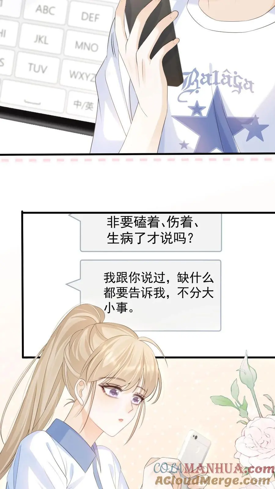 第57话 保护欲爆棚22