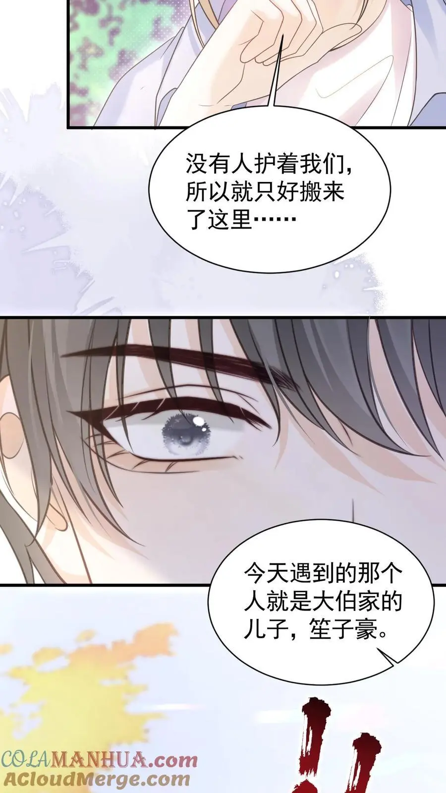 第65话 笙歌的秘密22