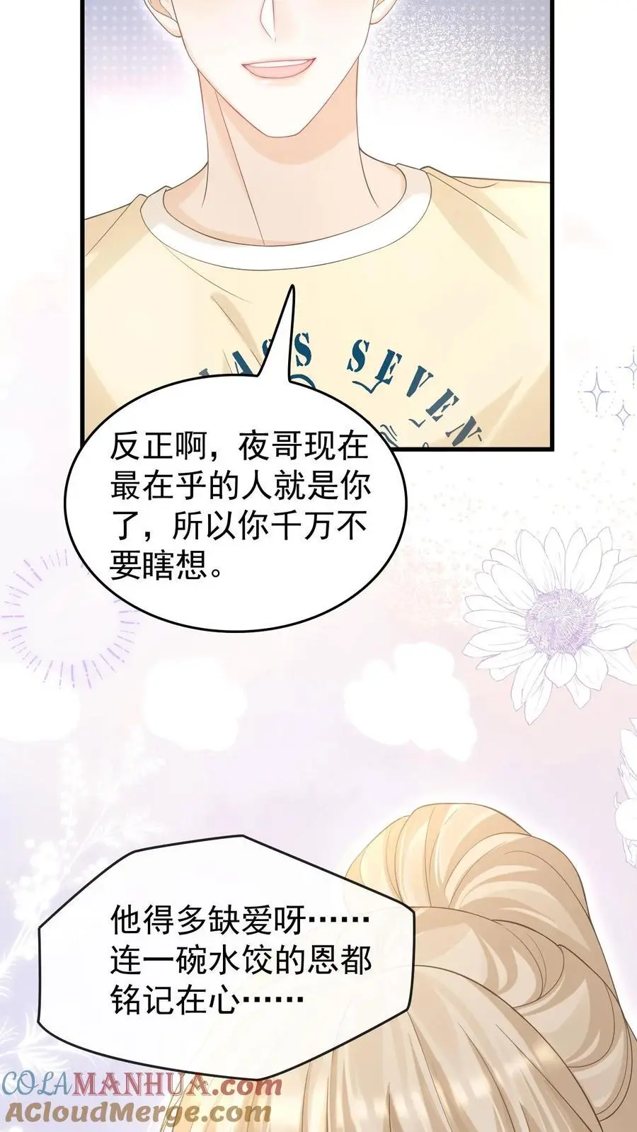 第45话 连一碗水饺都铭记在心14