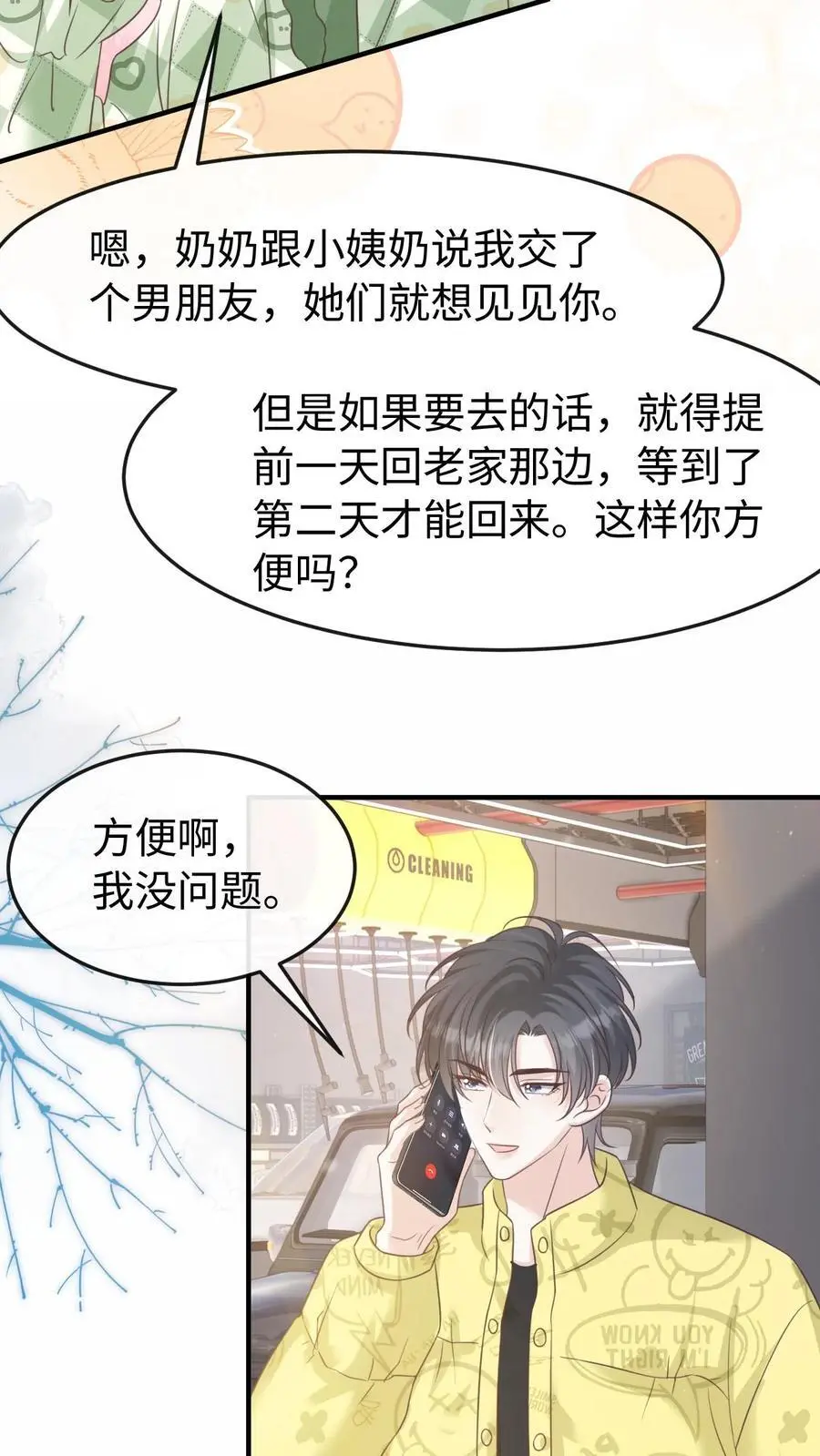 第104话 认你做干孙17