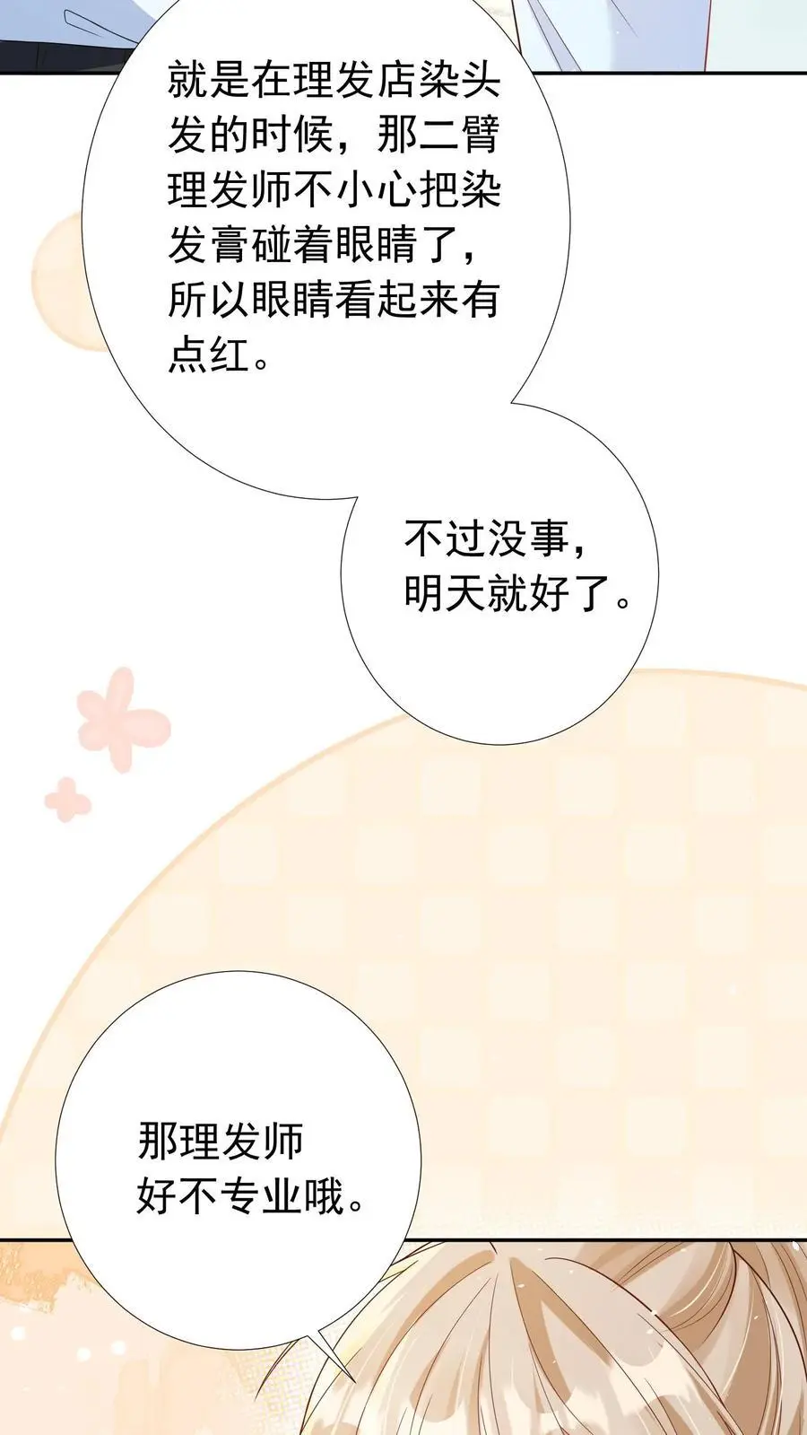 第53话 洞房花烛17