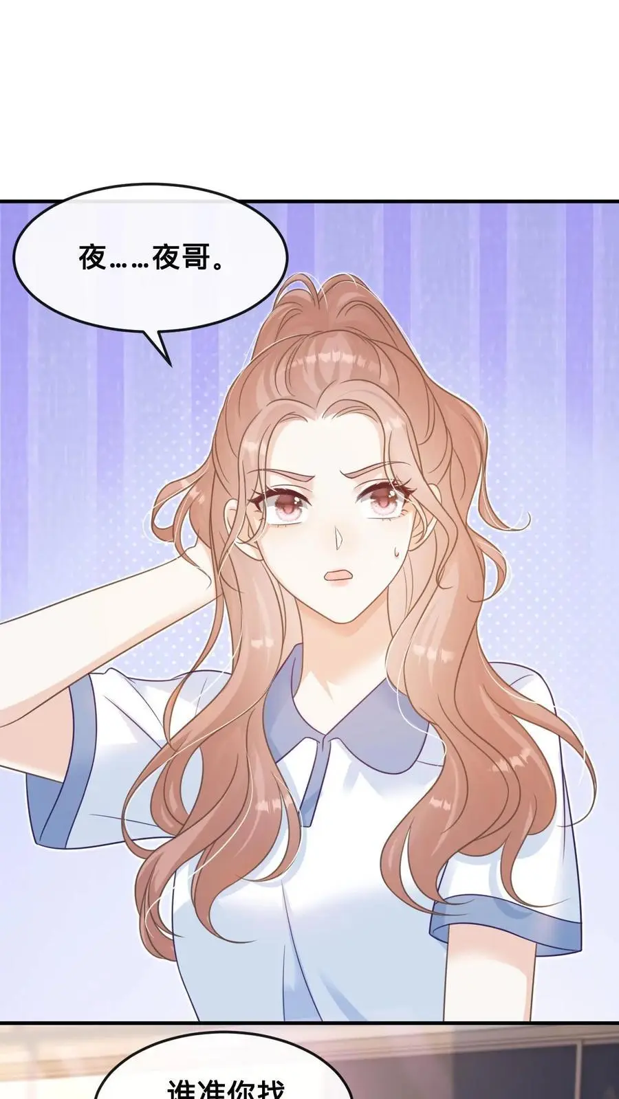 第32话 周夜霸气护短1