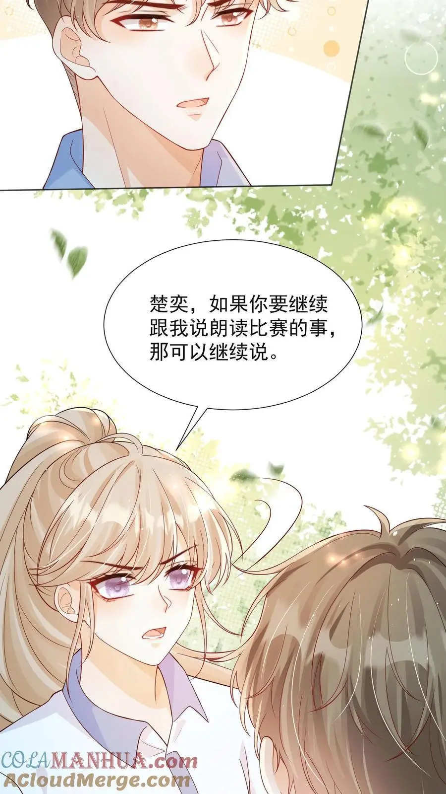 第76话 你和水都是我的12