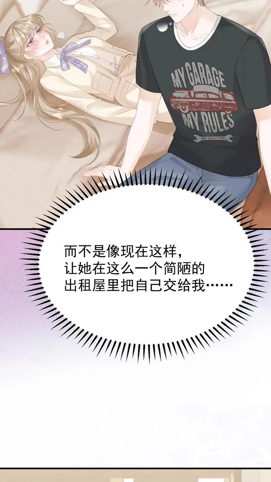 第92话 哭着求我也没用15