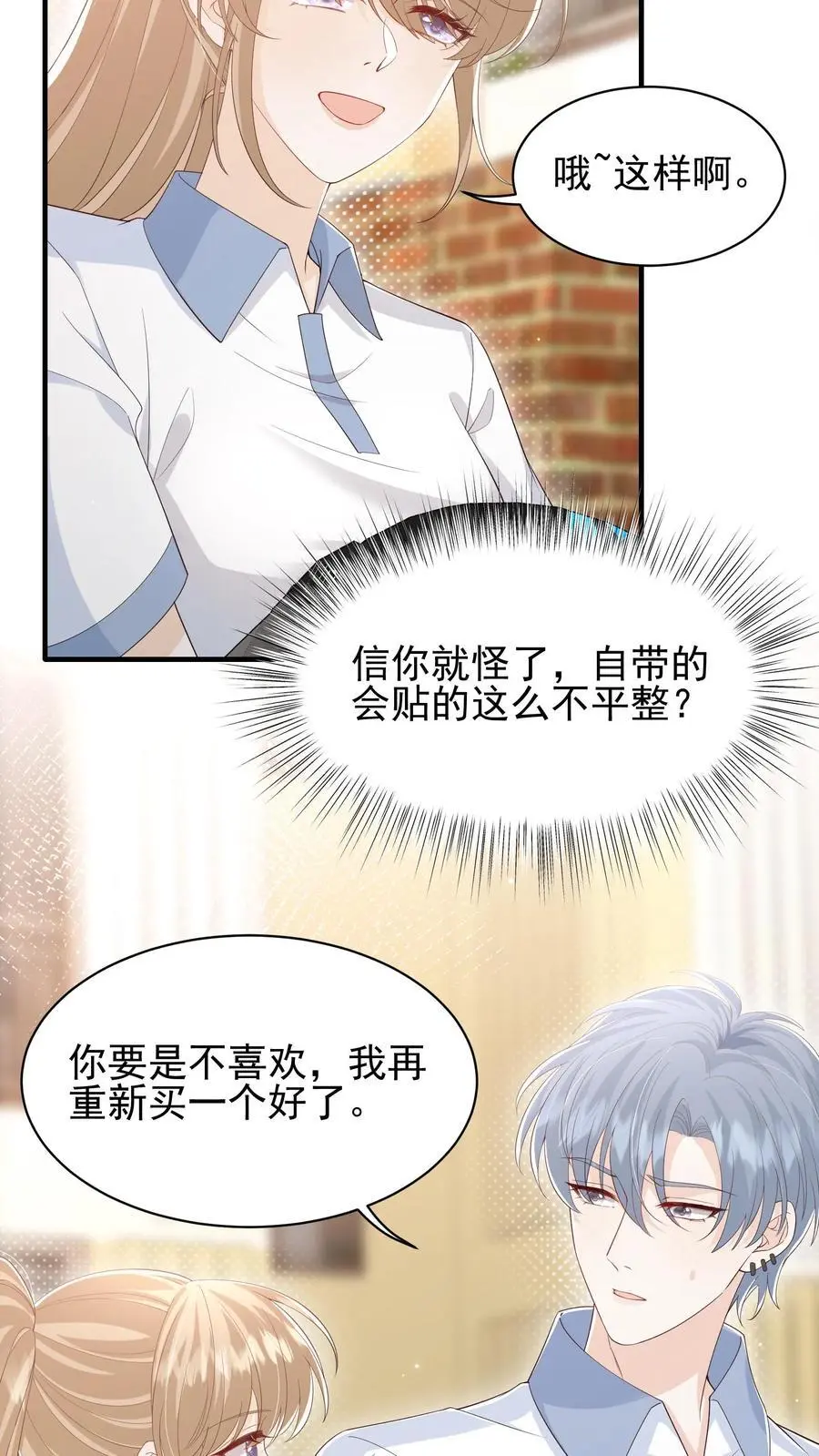 第27话 宝贝专属？19