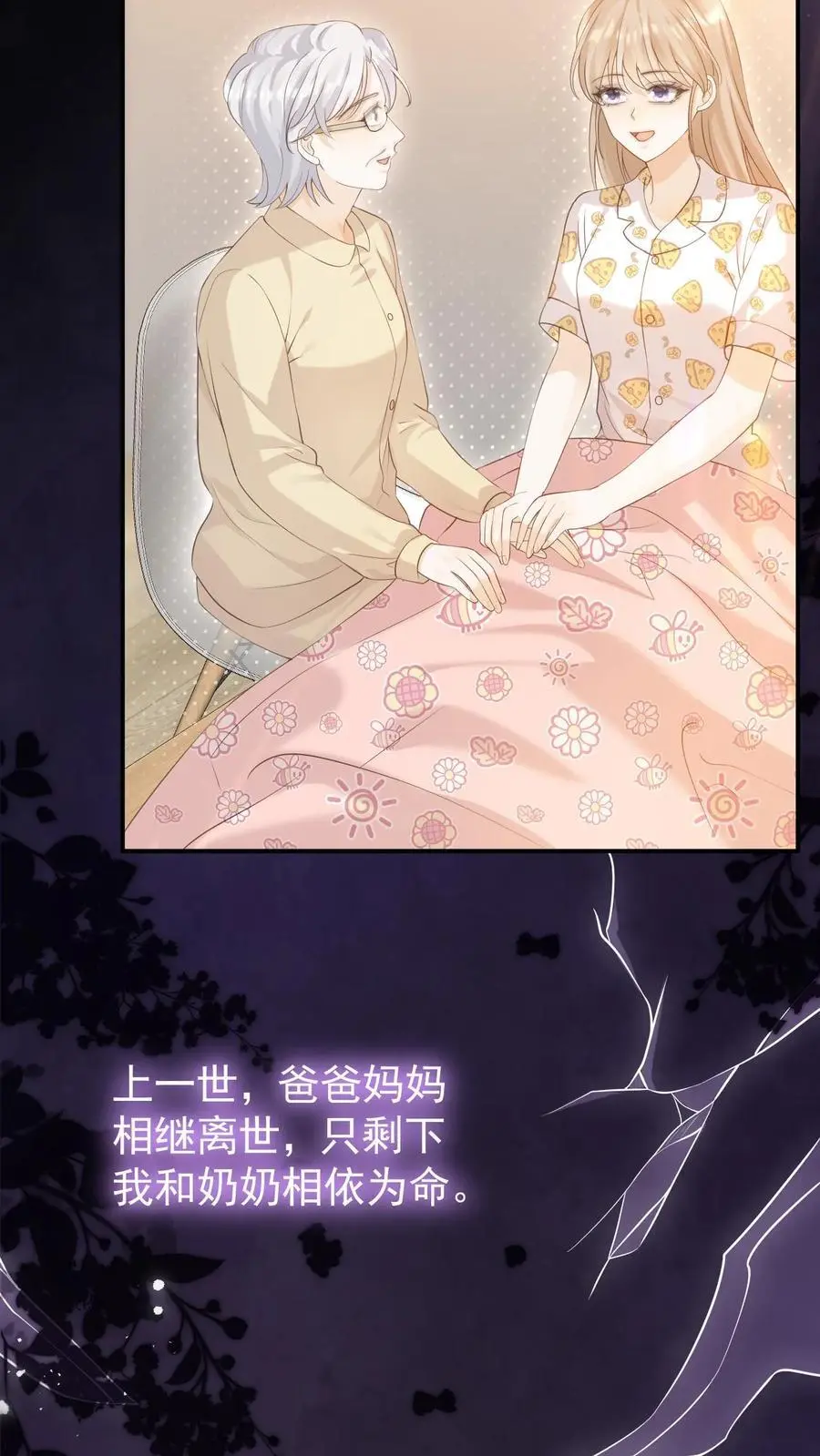 第2话 夜夜笙歌？3