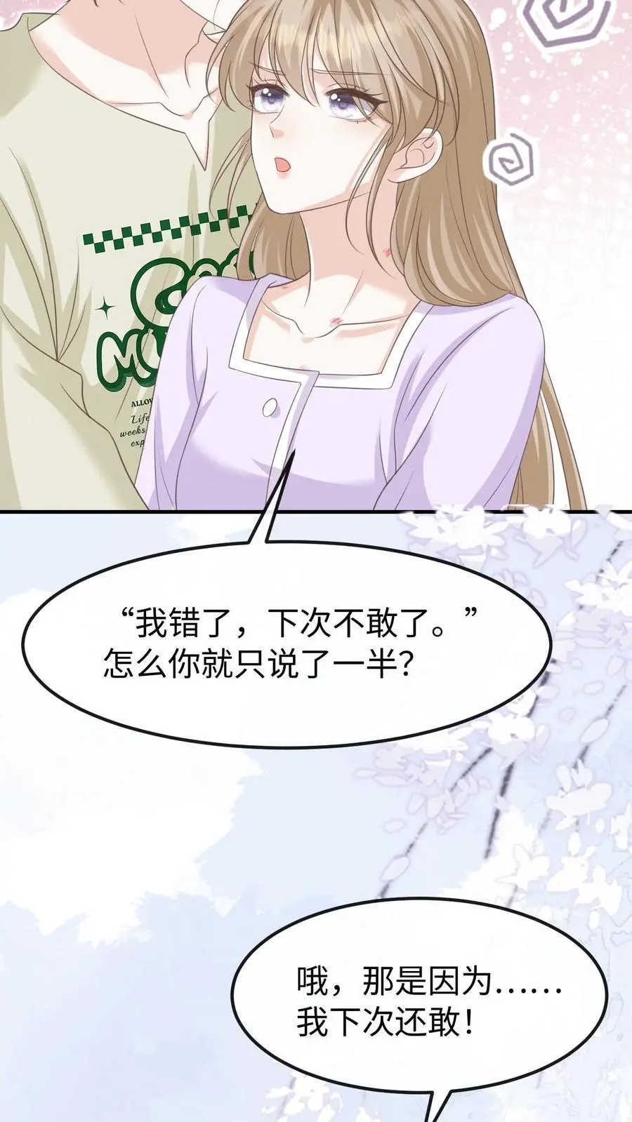 第139话 周夜你变了！9