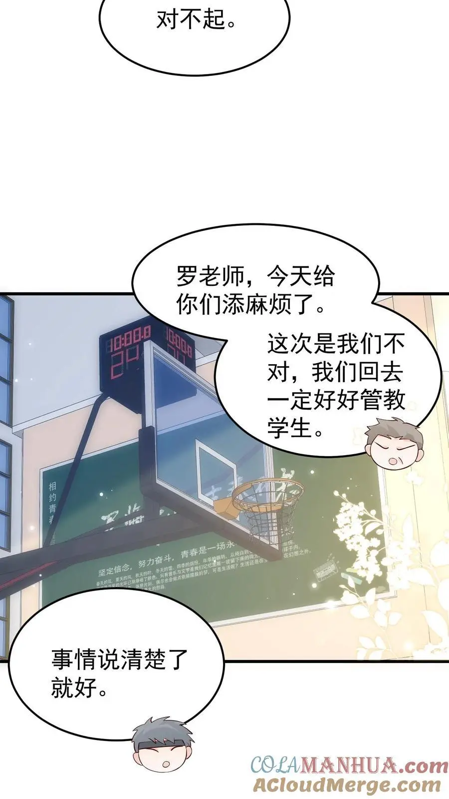 第83话 闹事24