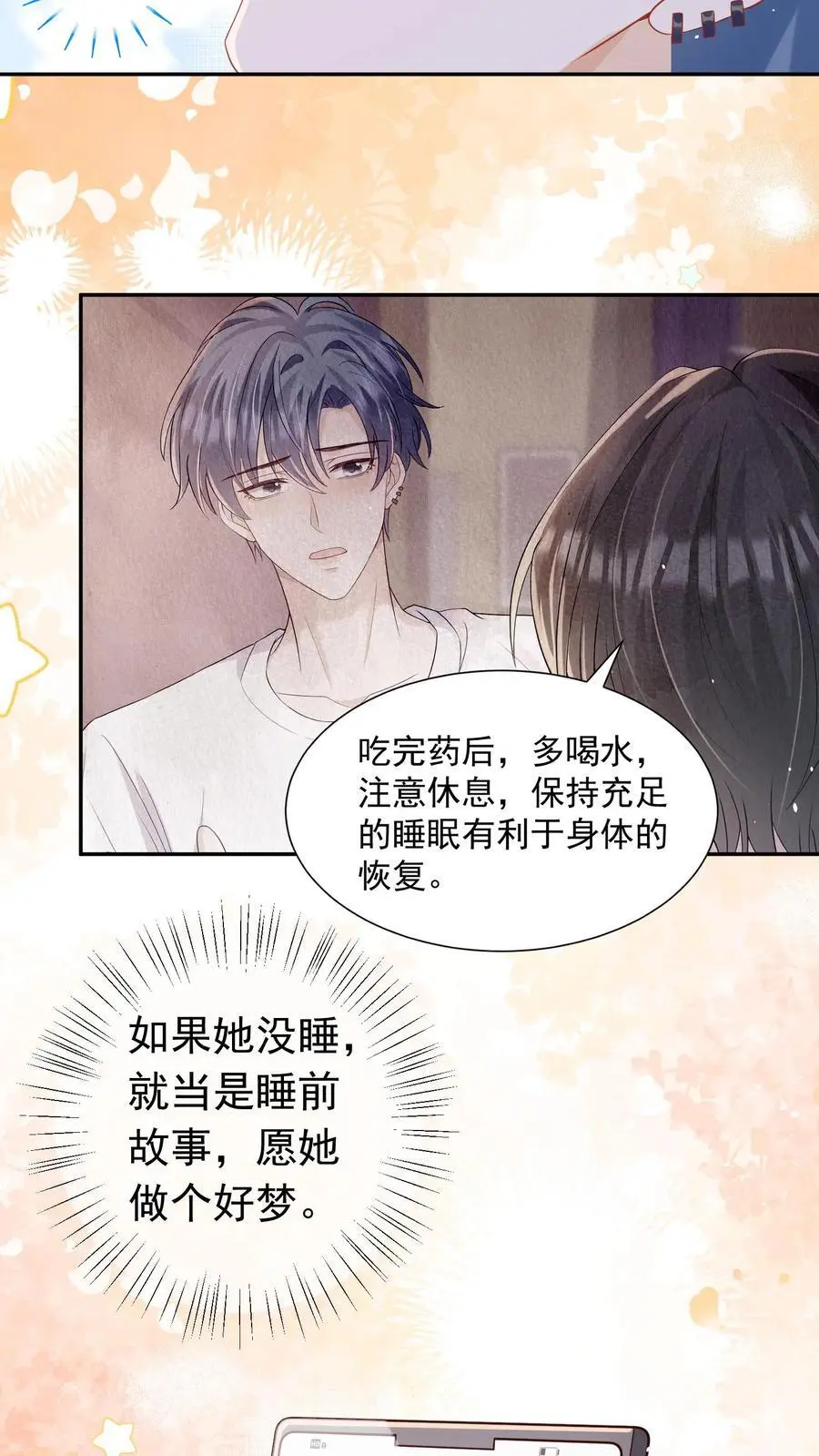 第53话 洞房花烛3