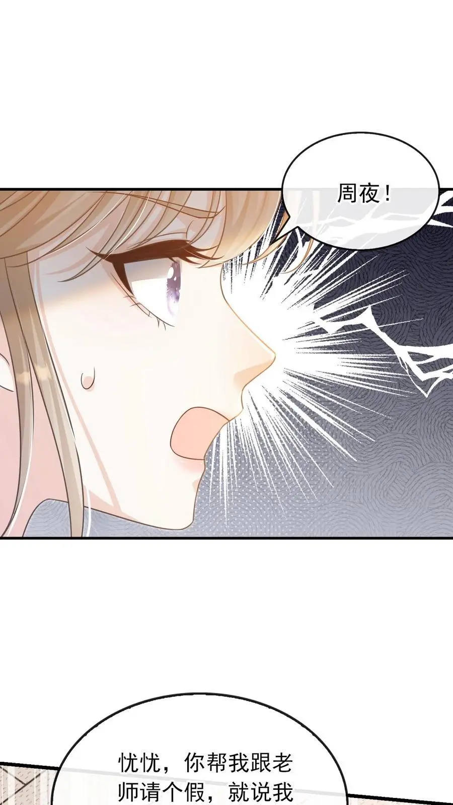 第43话 陪他坠入深渊15