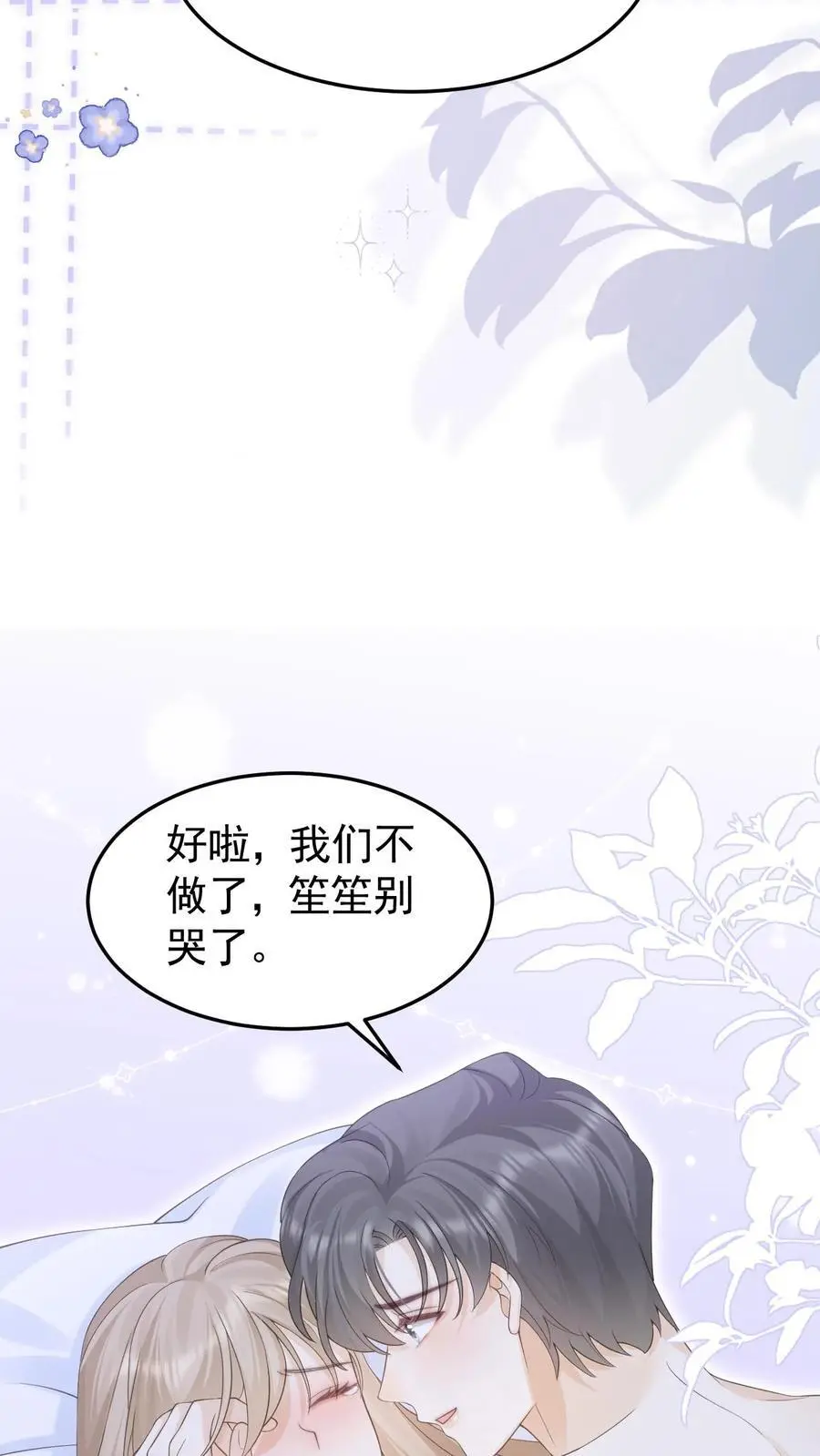 第142话 做得不好，要勤加练习！9