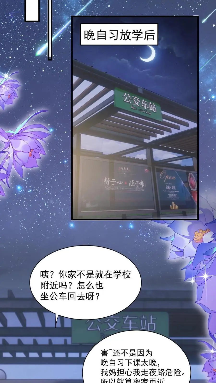 第9话 这一世，换我来主动靠近你13