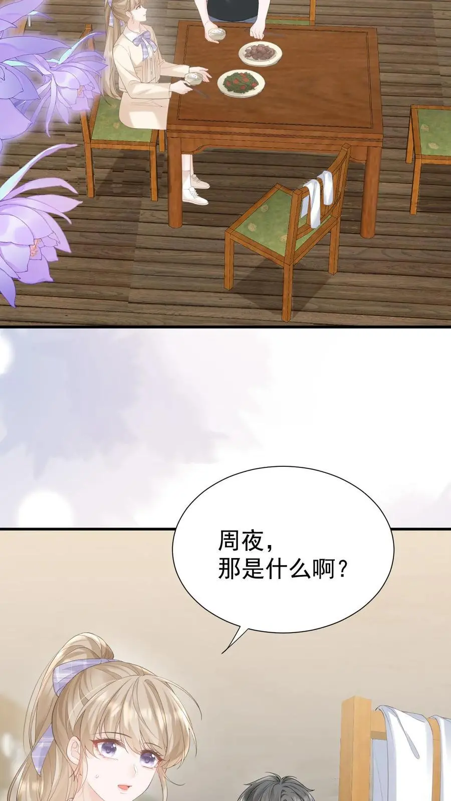 第91话 温柔一点5