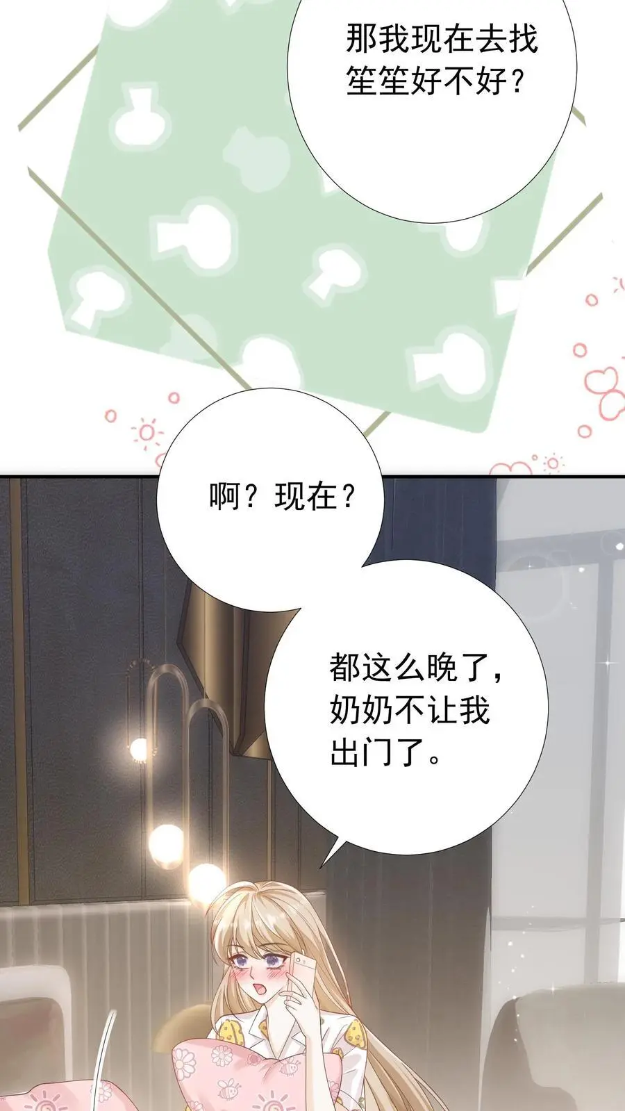 第41话 我想养她3