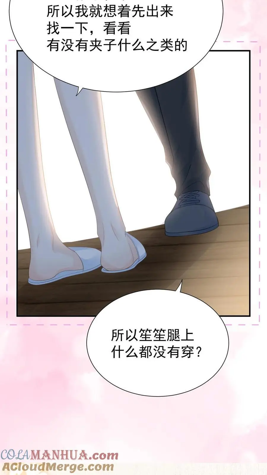 第49话 这双腿，太晃眼了……6