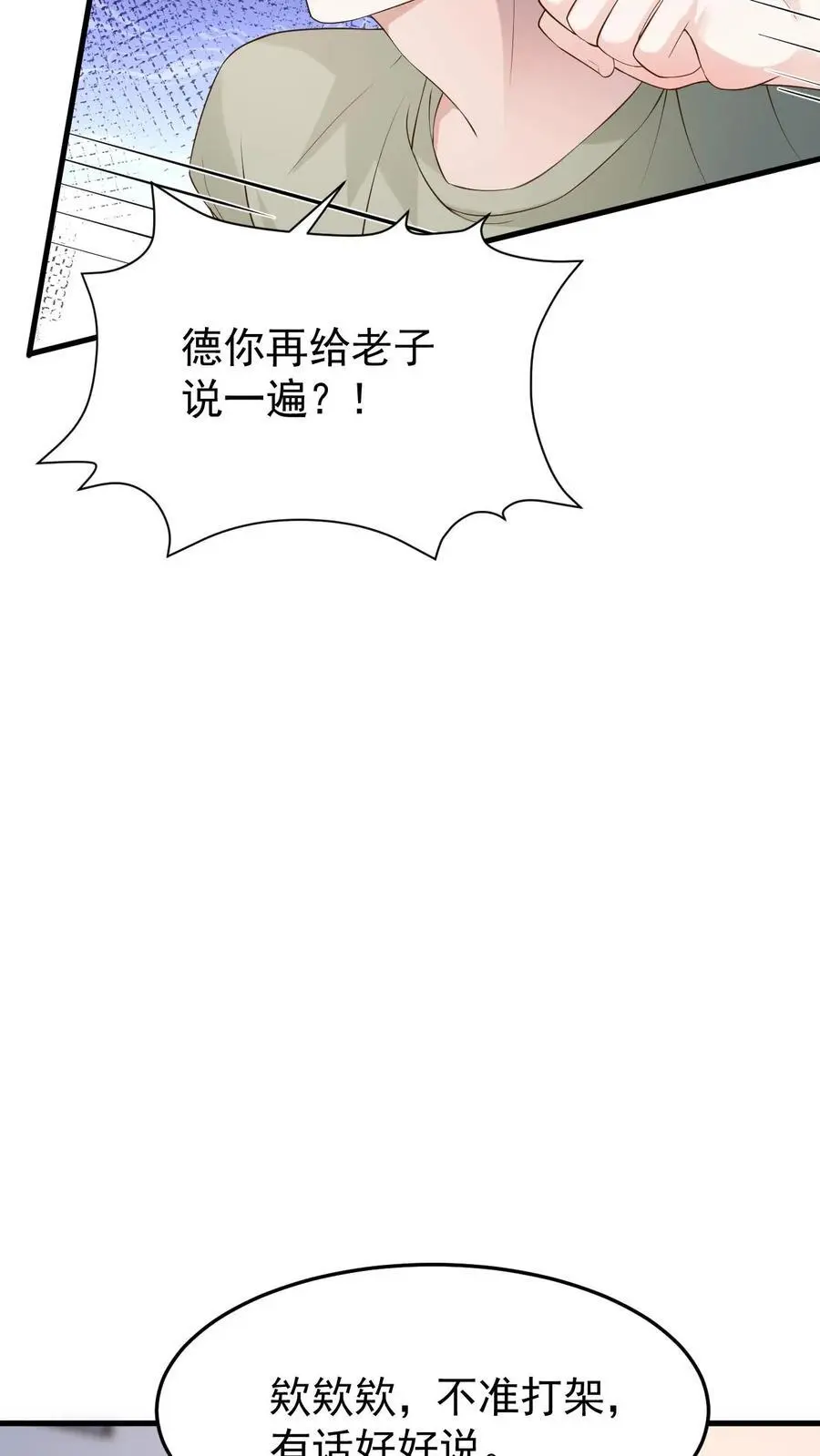 第83话 闹事21