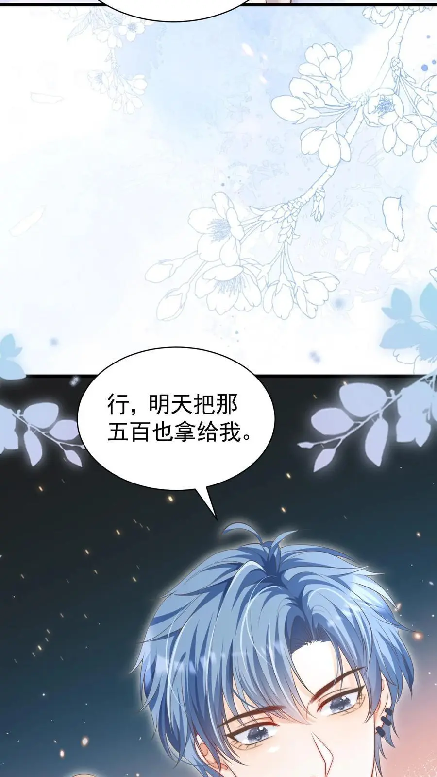 第23话 哥哥的保护费可是很贵的哦~7
