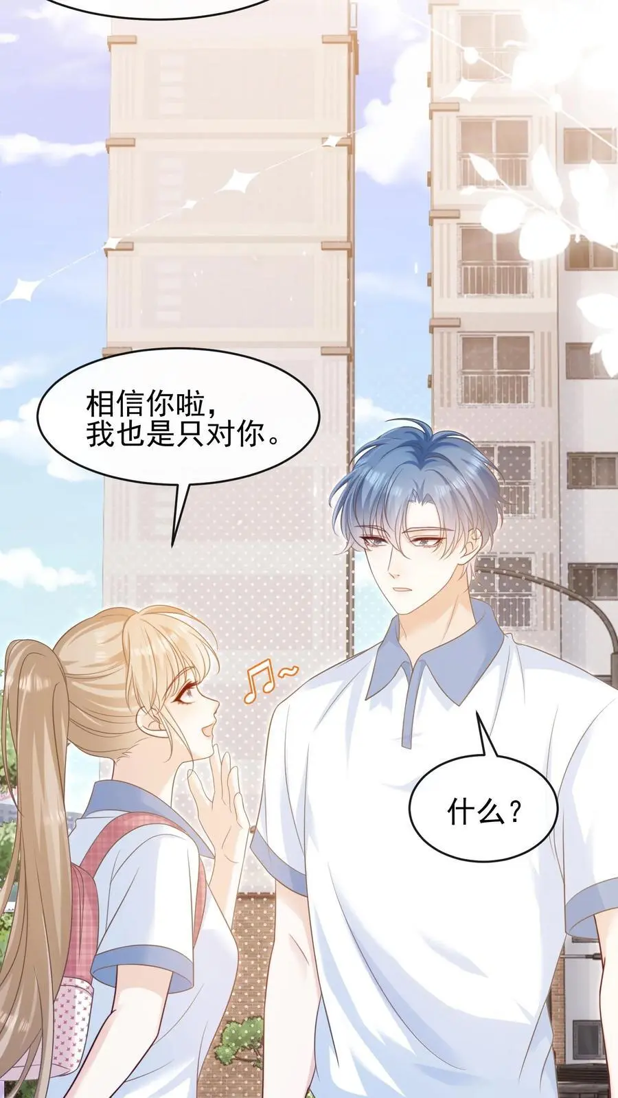 第26话 你别怂，我就不后悔7