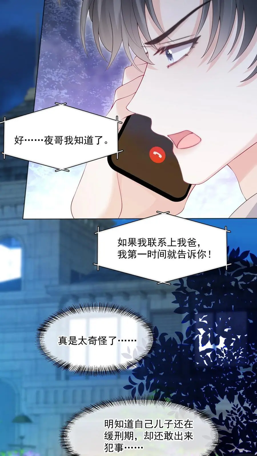 第107话 您……会怪我吗15