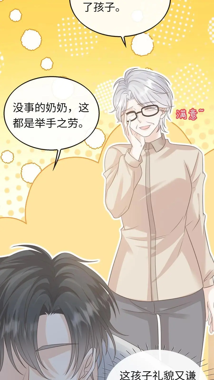 第79话 真是个不错的孩子7