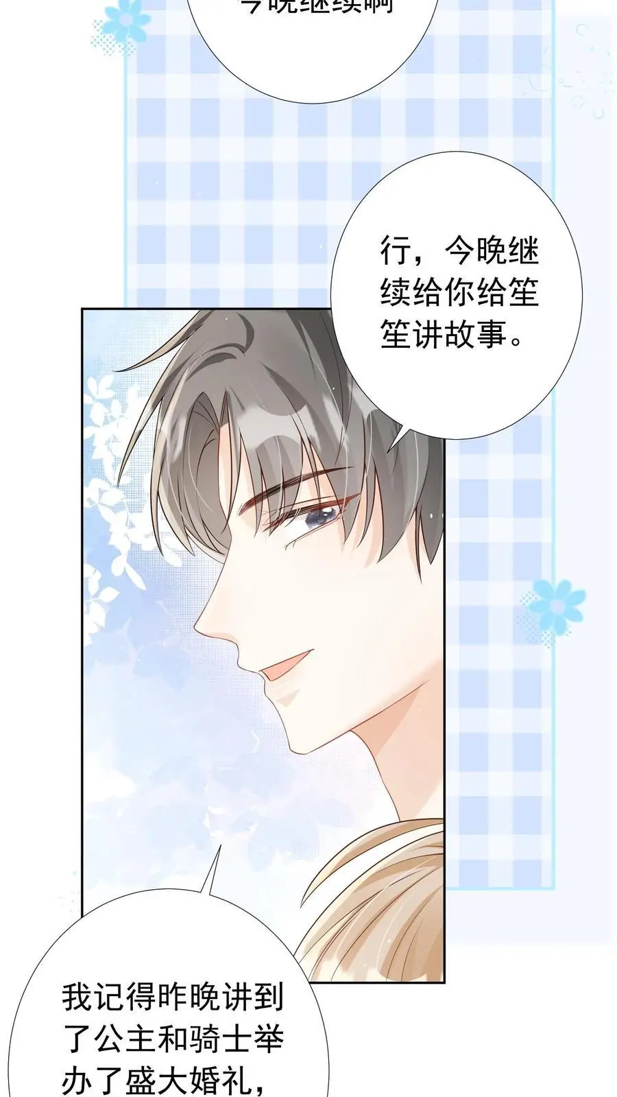 第53话 洞房花烛21