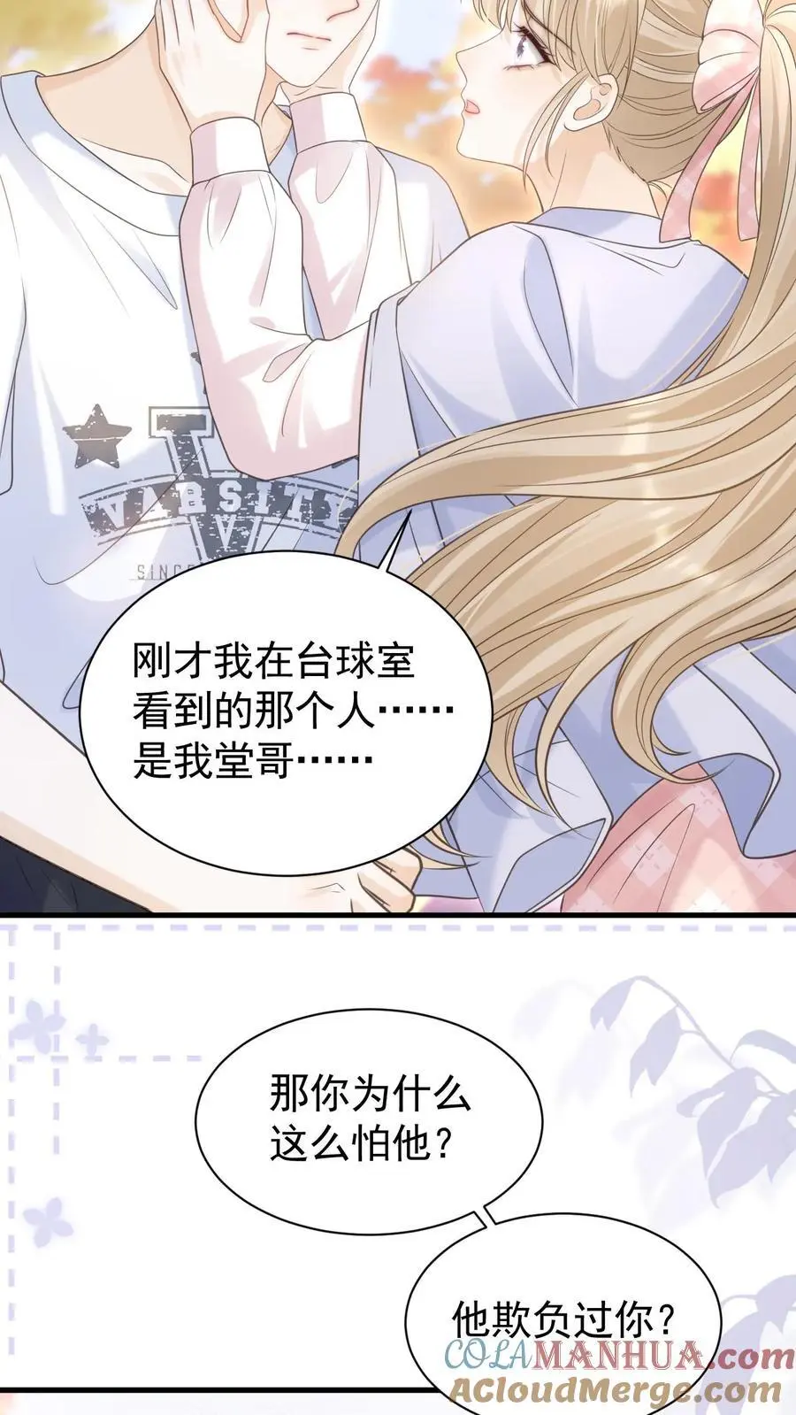 第65话 笙歌的秘密18