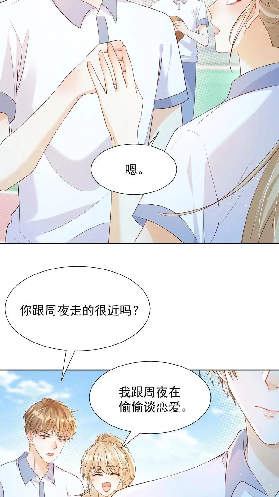 第76话 你和水都是我的9