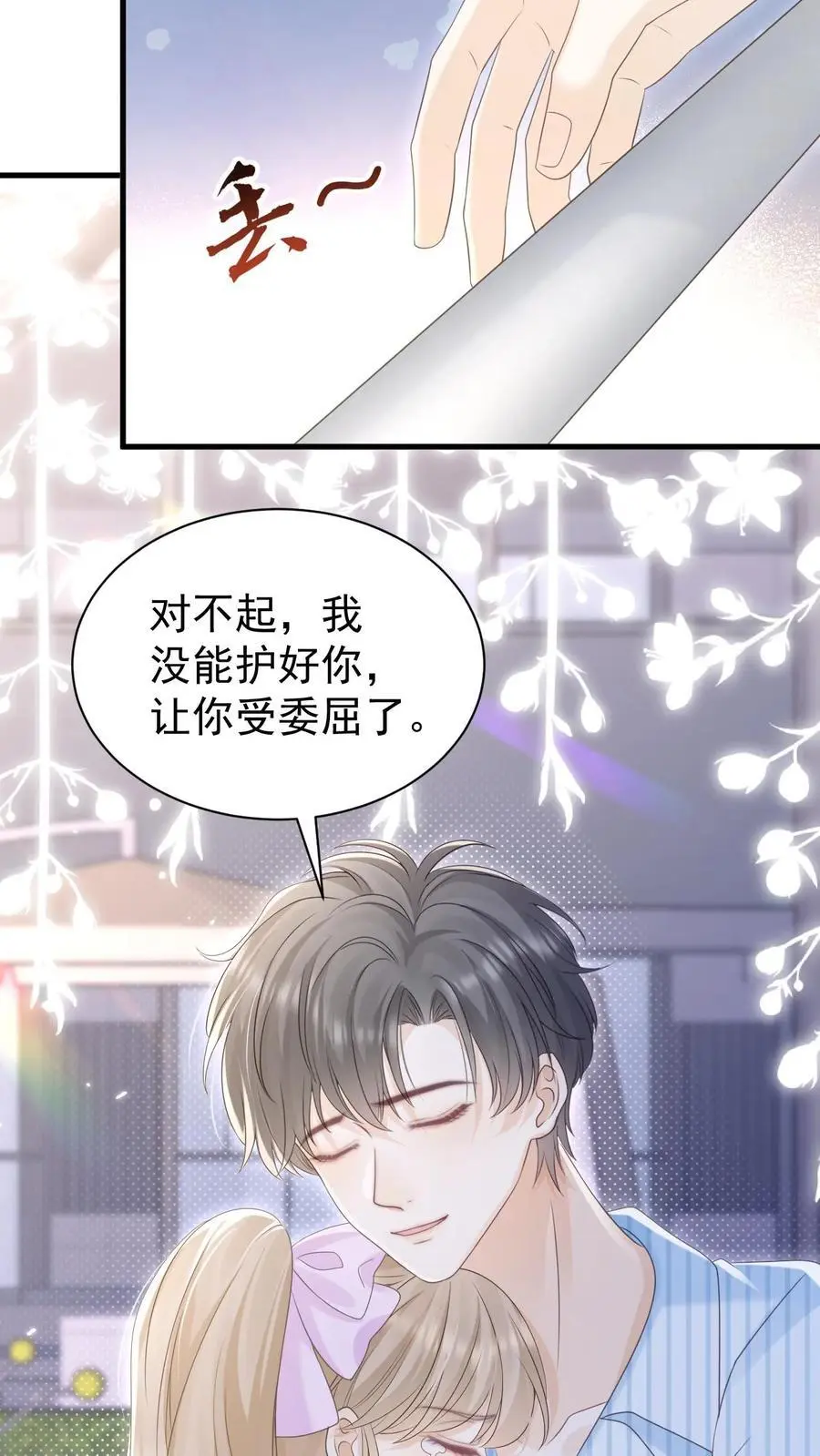 第131话 听笙笙的话3