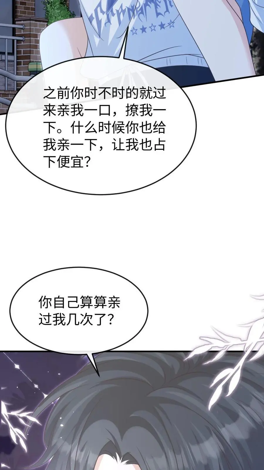 第61话 你今晚就别睡了9