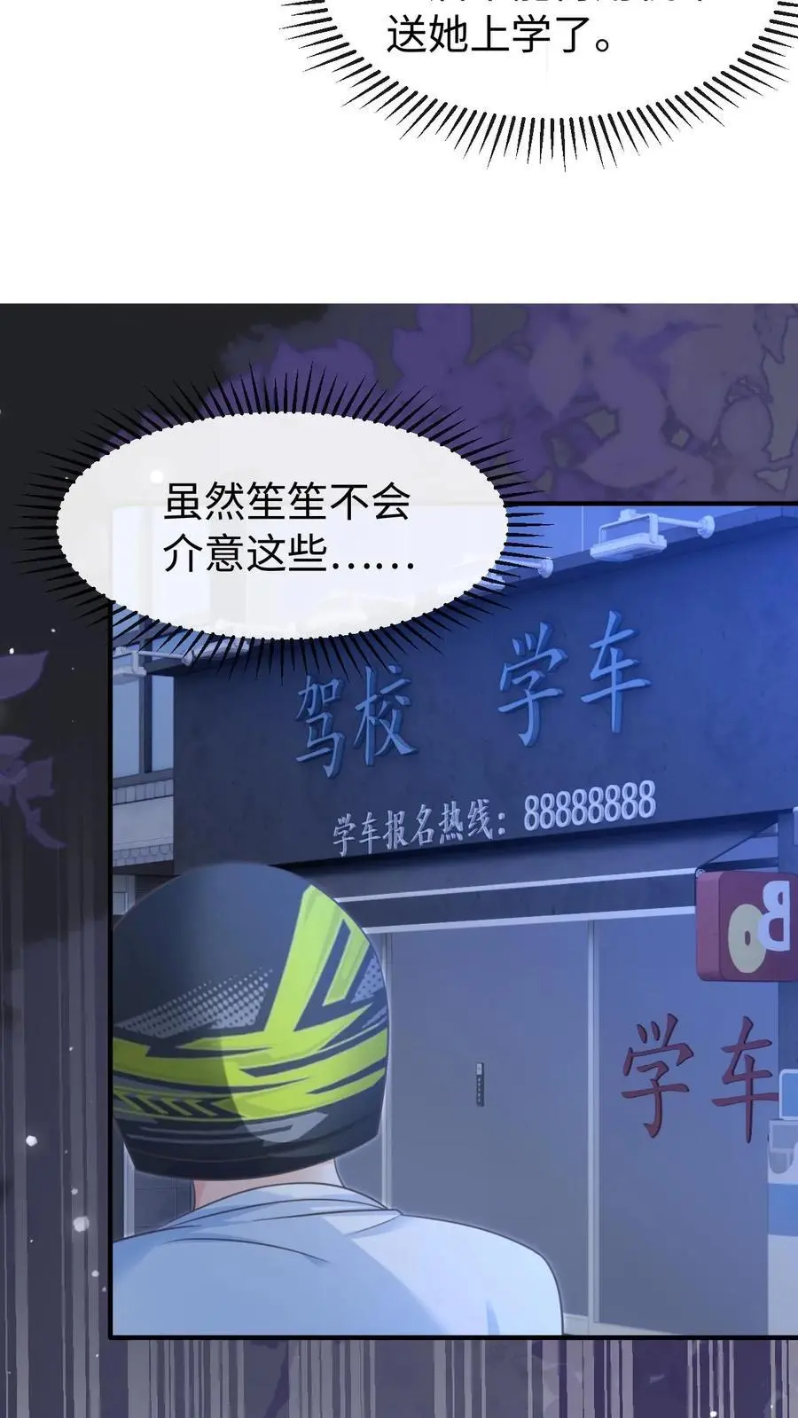 第62话 笙笙就该过得幸福5