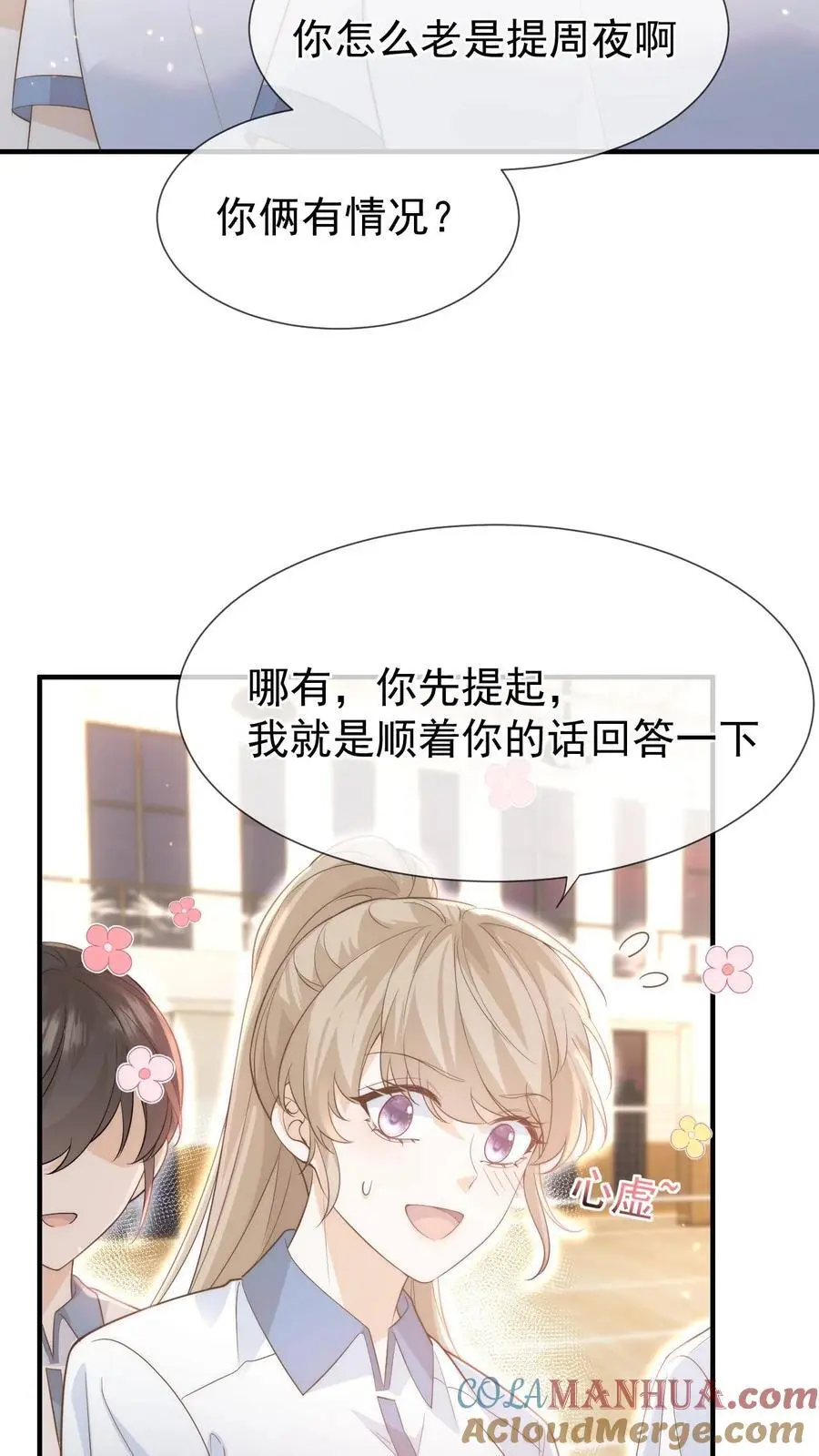 第14话 篮球赛（上）18