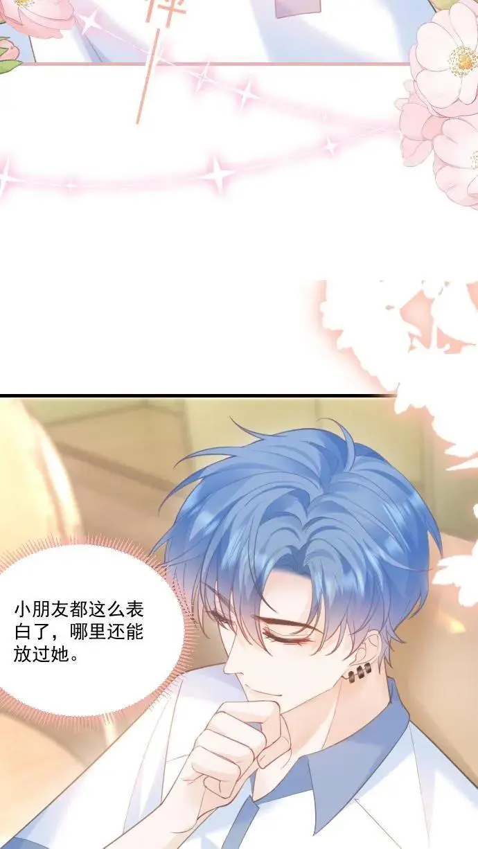 第30话 投怀送抱？11