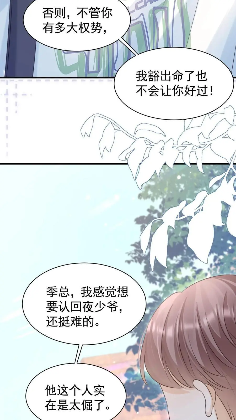 第101话 季云潇的目的13