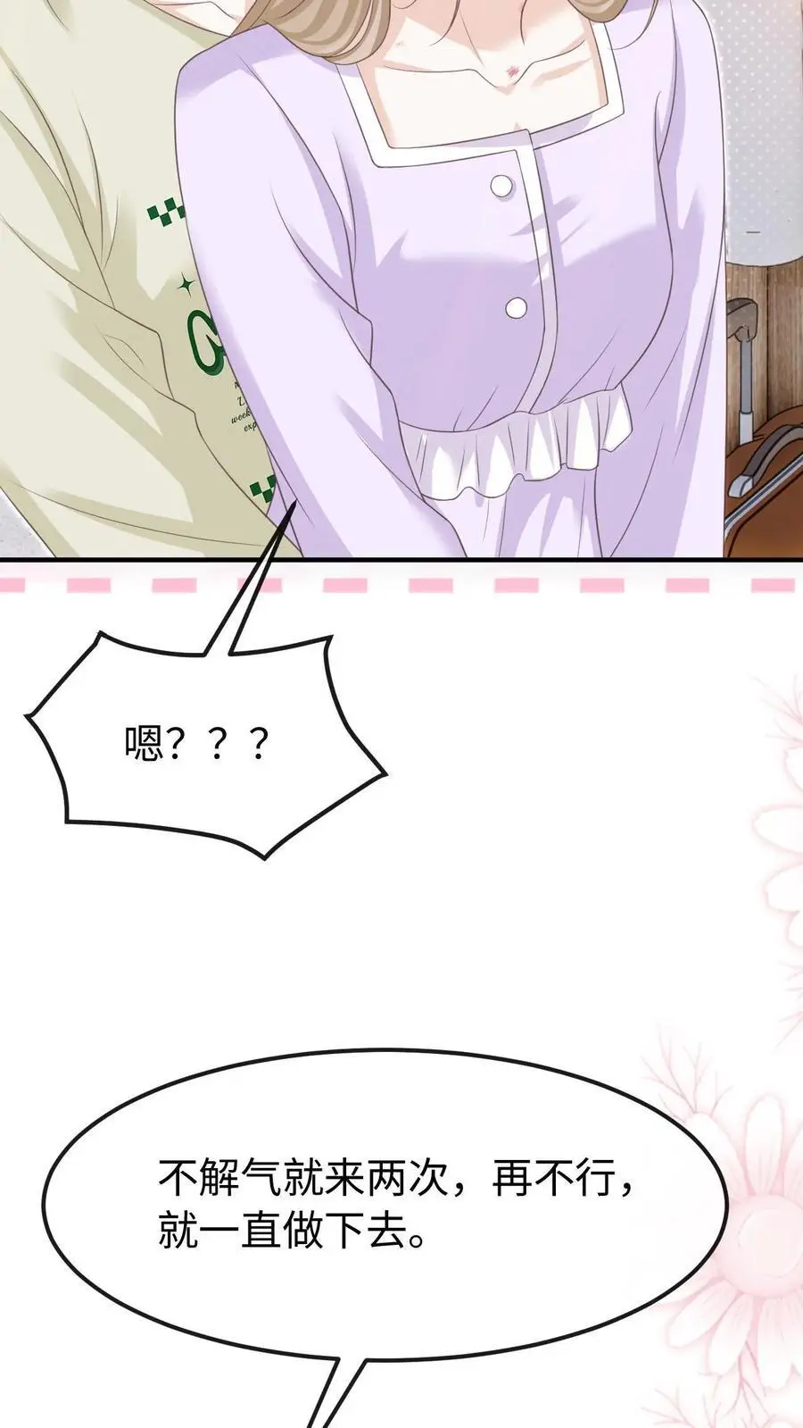 第139话 周夜你变了！15