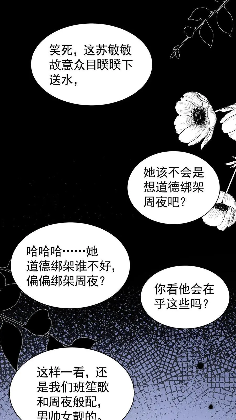 第82话 这还是我认识的夜哥吗？19