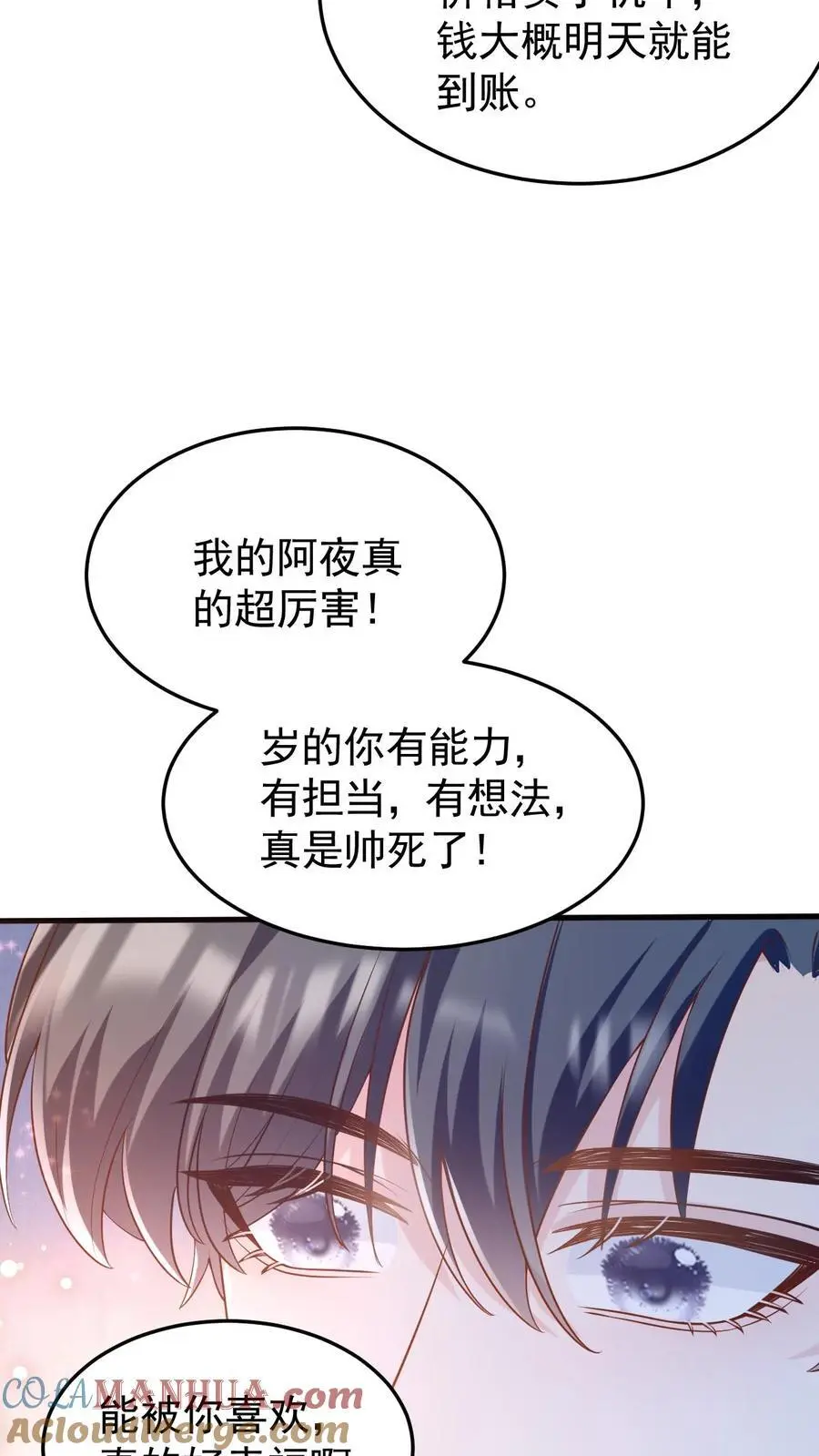 第95话 想给他名分4