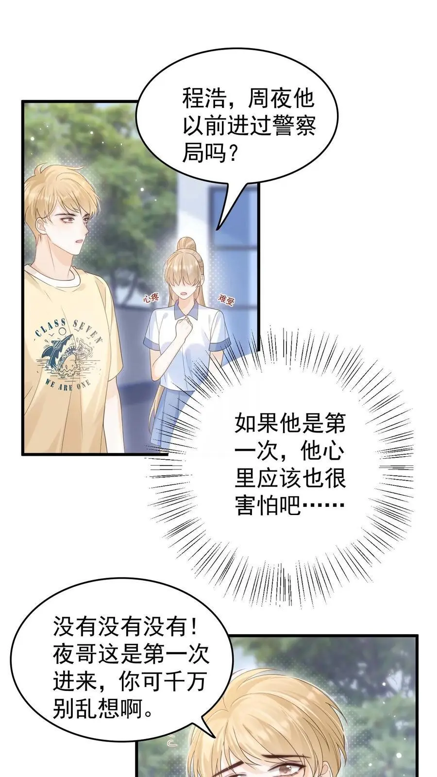 第45话 连一碗水饺都铭记在心1