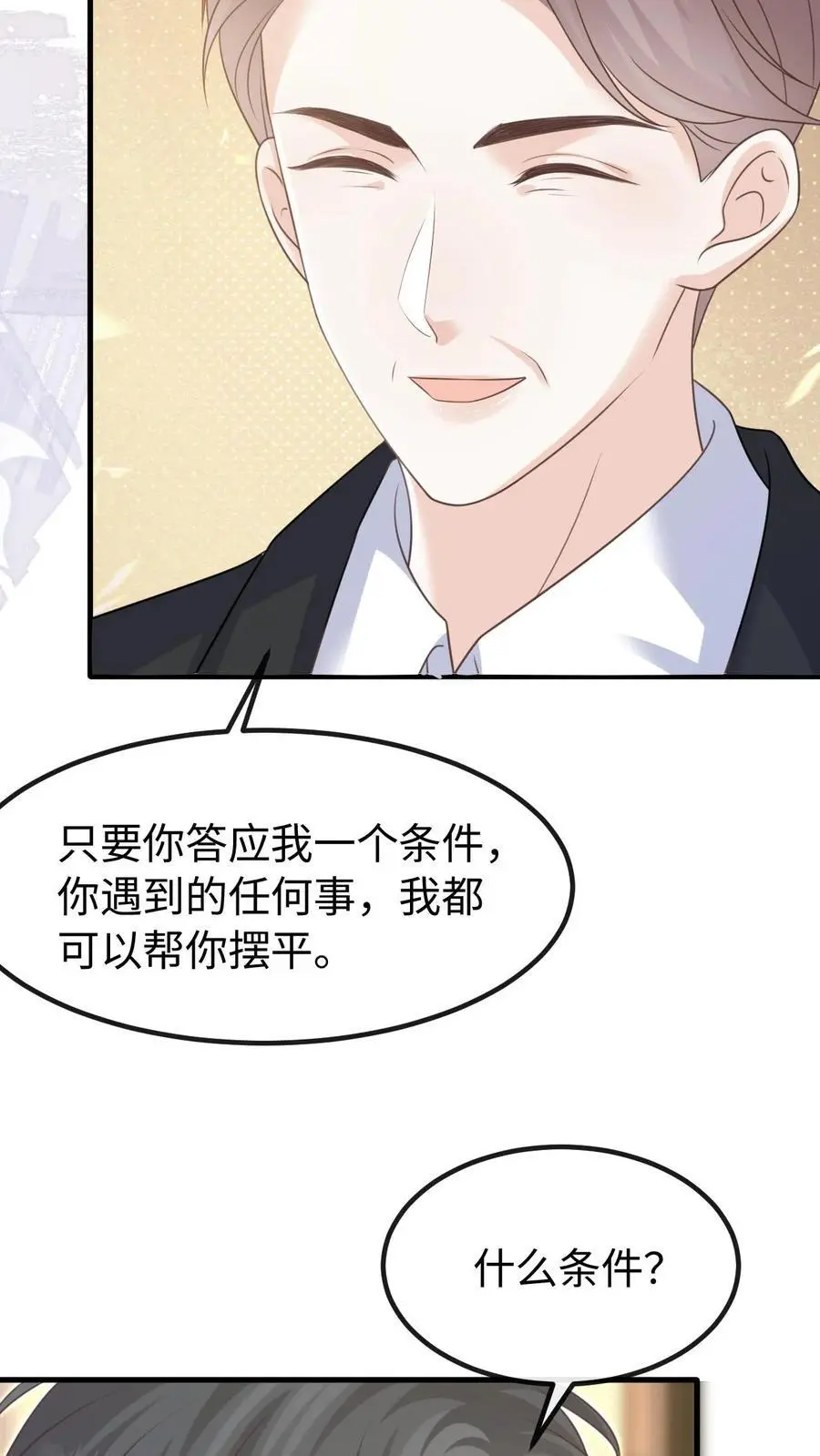 第122话 季云潇的真正目的17