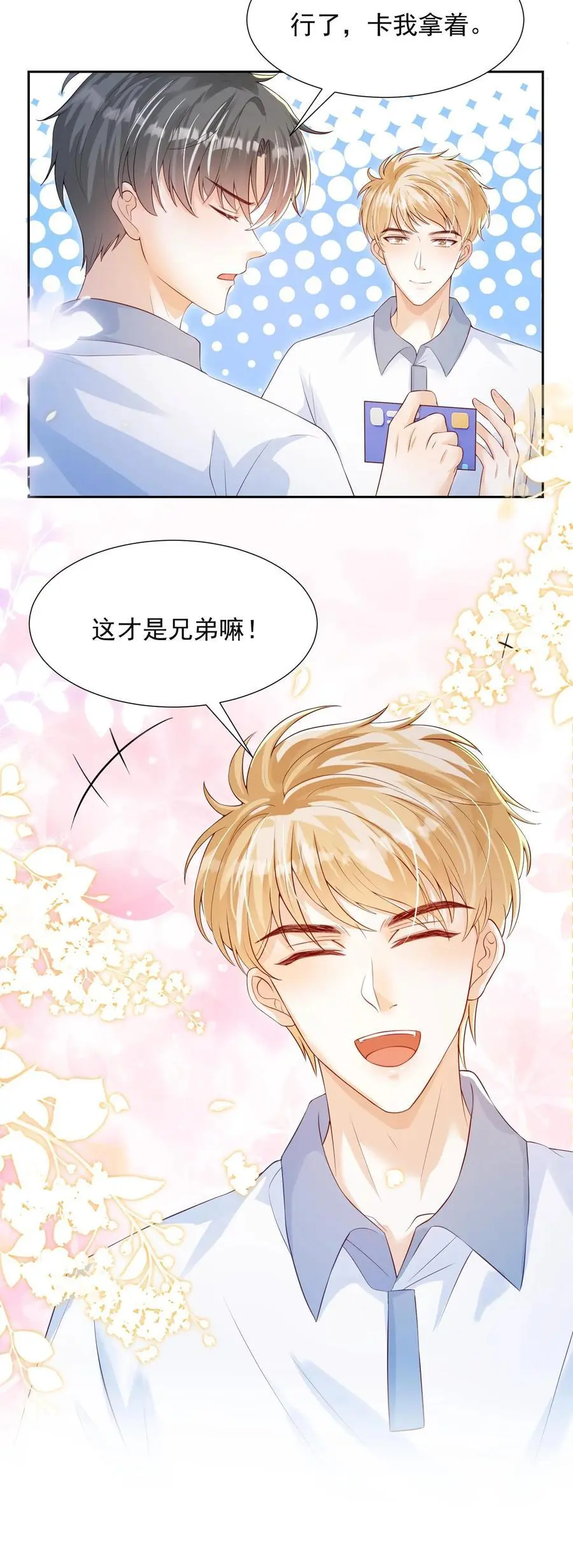 第74话 是兄弟就把卡拿着！27