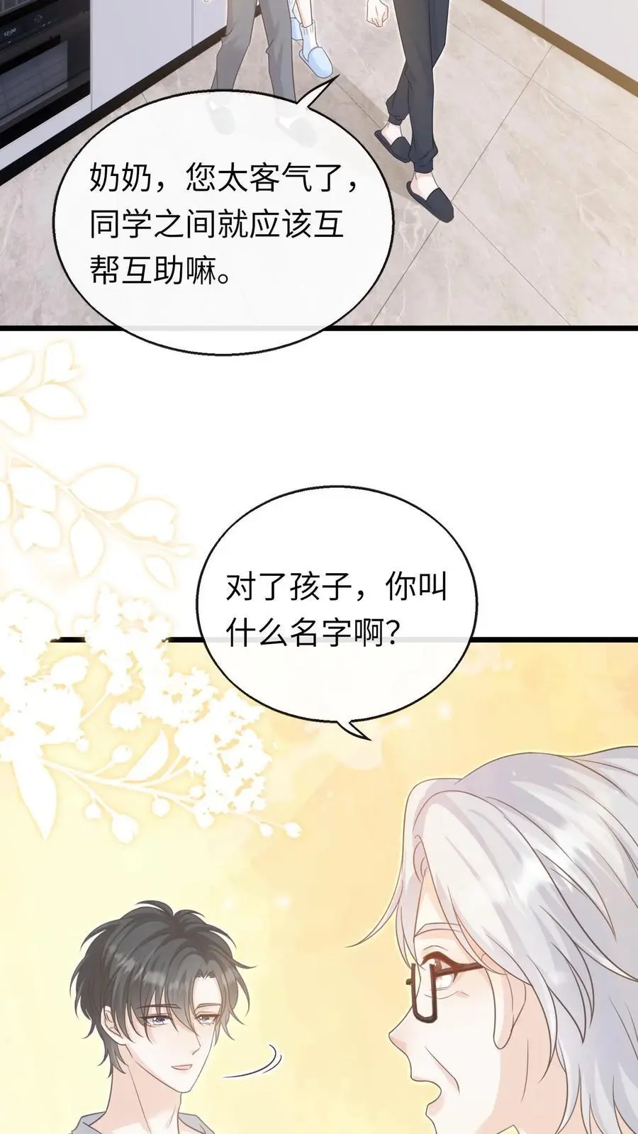 第79话 真是个不错的孩子11