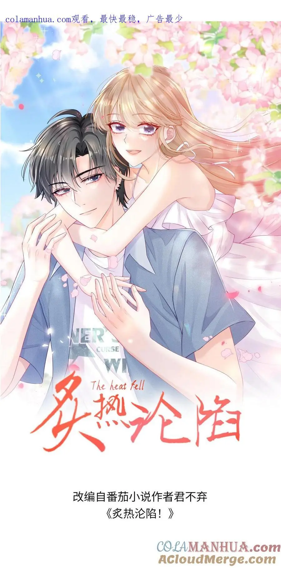 第66话 不想再失去你0