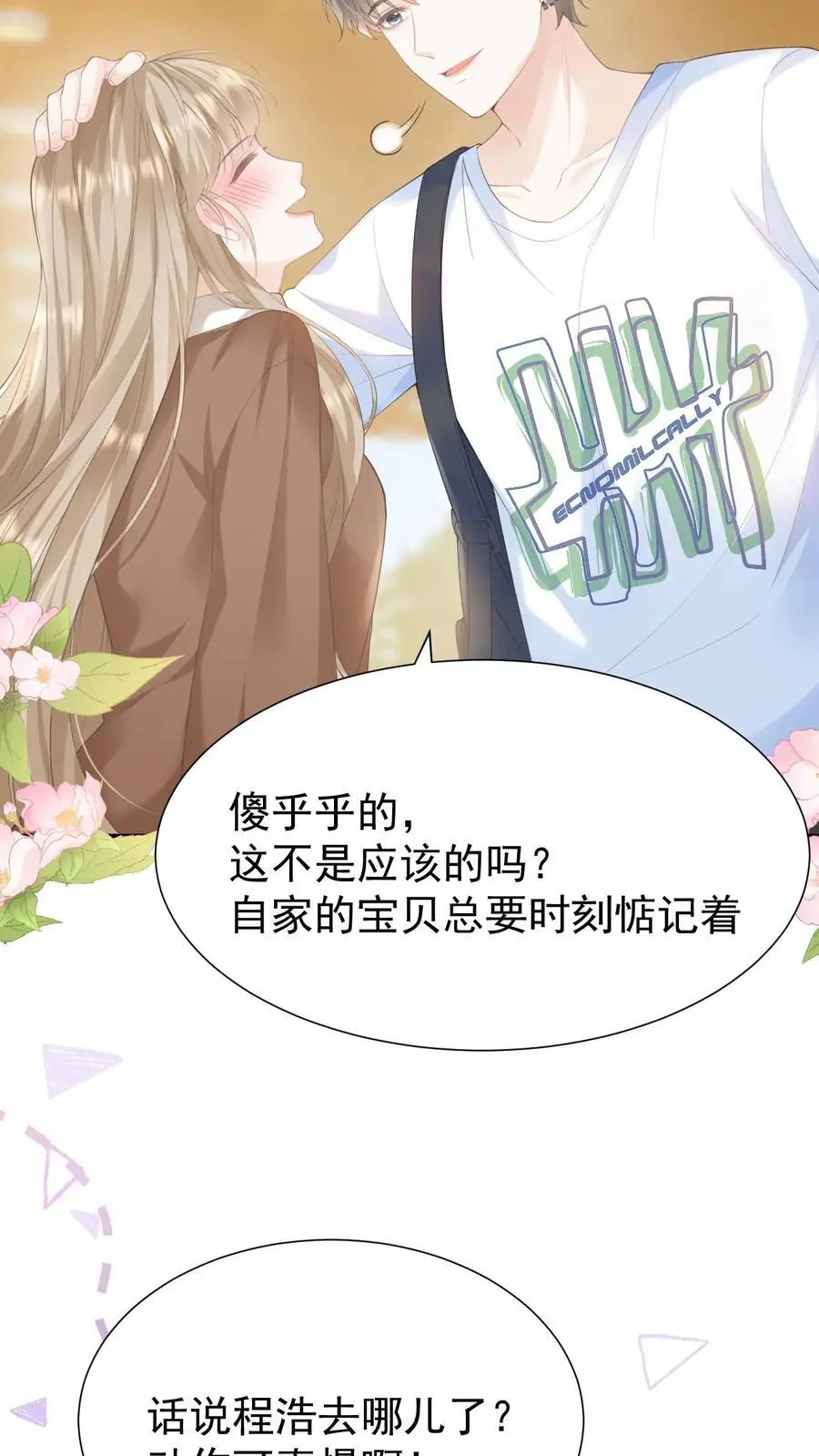 第102话 时刻惦记着15