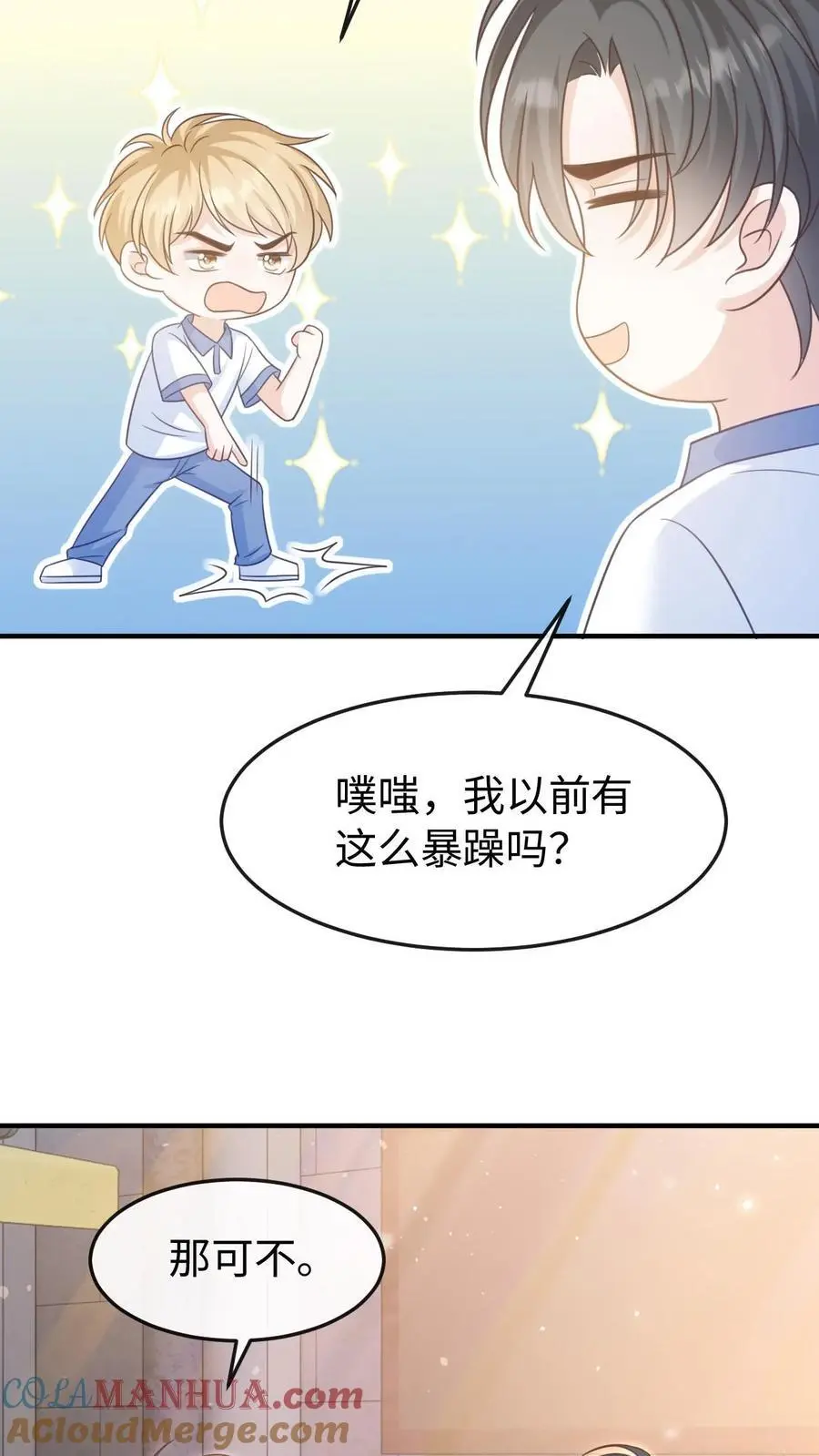 第87话 不想和他们有瓜葛30