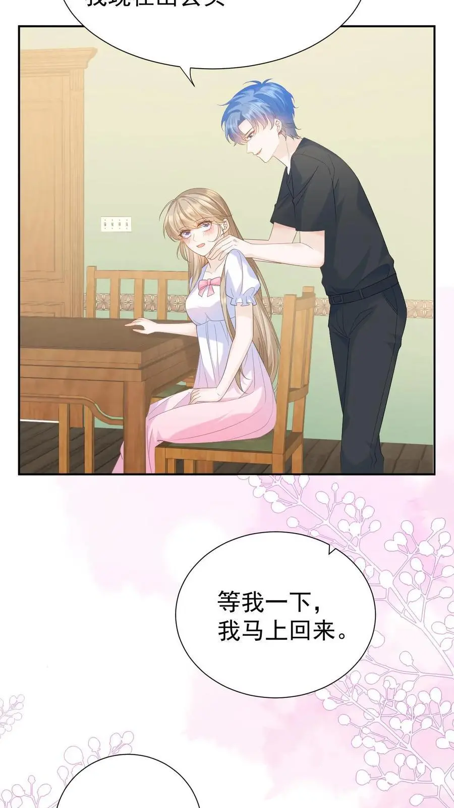 第49话 这双腿，太晃眼了……27